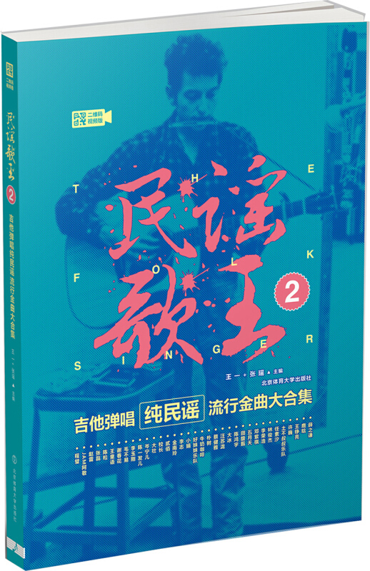民谣歌王-吉他弹唱纯民谣流行金曲大合集-2-二维码视频版