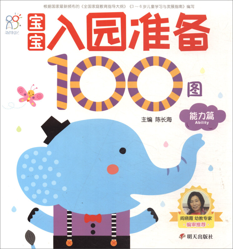 能力篇-宝宝入园准备100图