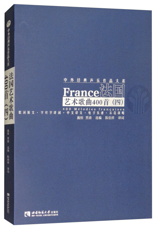 法国艺术歌曲400首(四)