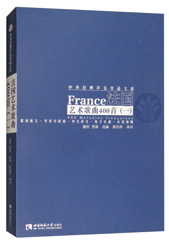 法国艺术歌曲400首(一)