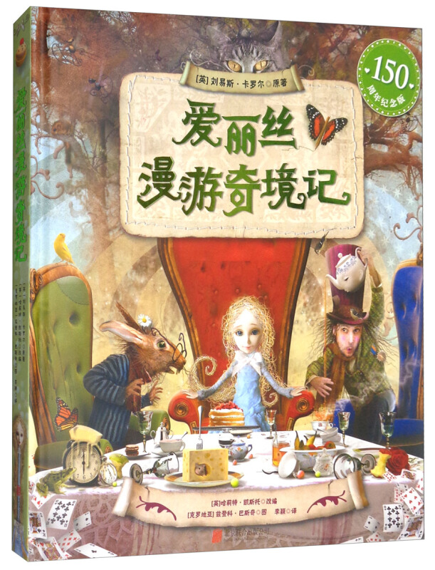 《爱丽丝漫游奇境记》【价格 目录 书评 正版】_中图