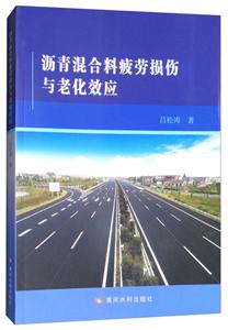 沥青混合料疲劳损伤与老化效应