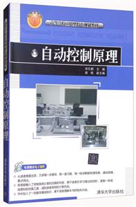 自动控制原理