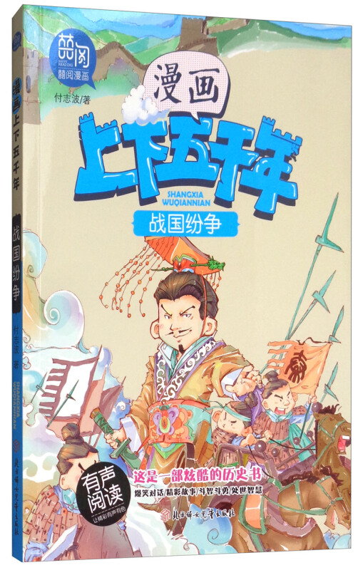 战国纷争-漫画上下五千年