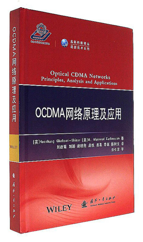OCDMA网络原理及应用