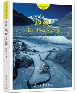西藏.赴一场心灵之约