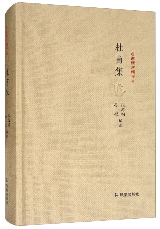 杜甫集