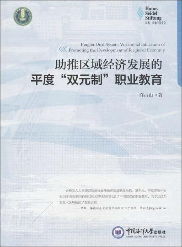 助推区域经济发展的平度双元制职业教育