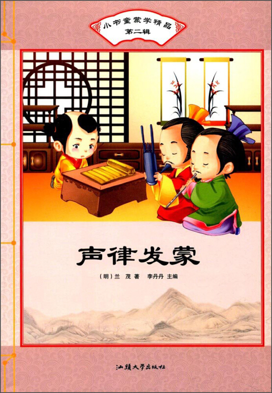 小书童蒙学精品(第二辑):声律发蒙(彩图注音版)