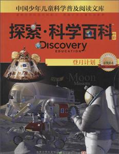 йͯѧռĶĿ Discovery Education̽ѧٿ:н4B4.¼ƻ