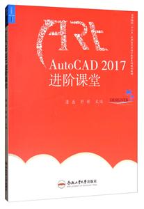 AutoCAD2017進階課堂