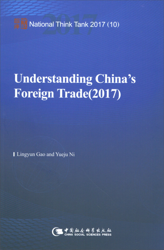 Understanding China s Foreign Trade (2017)-中国对外贸易报告2017