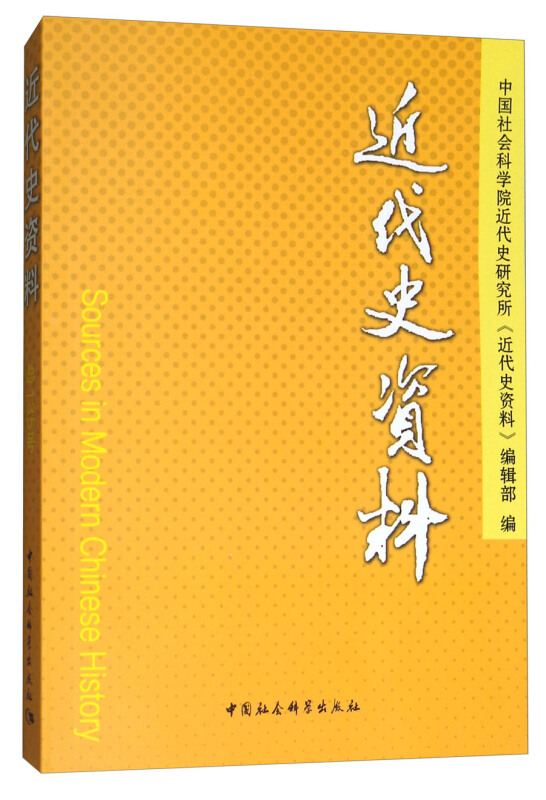 近代史资料-总135号