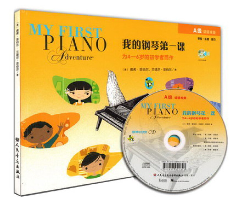 我的钢琴第一课-A级-(附CD1张)