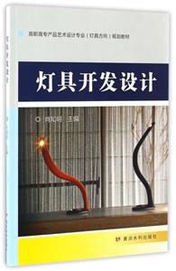 灯具开发设计