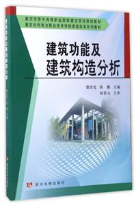 建筑功能及建筑构造分析-(全二册)