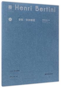 亨利·贝尔蒂尼钢琴练习曲50首:选自作品100、29、32