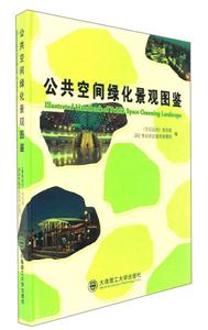 公共空间绿化景观图鉴