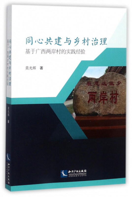 同心共建与乡村治理-基于广西两岸的实践经验