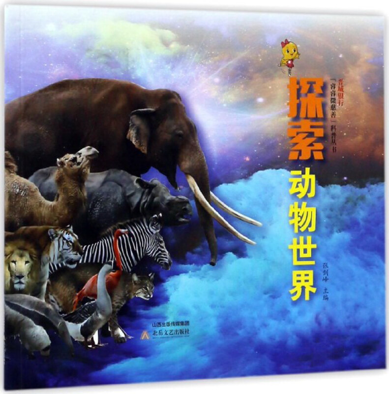 探索动物世界