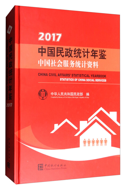 2017-中国民政统计年鉴-中国社会服务统计资料