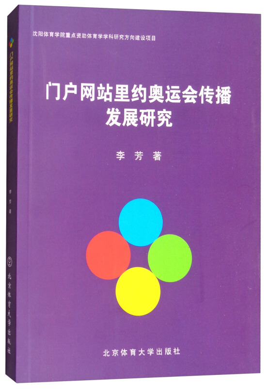 门户网站里约奥运会传播发展研究