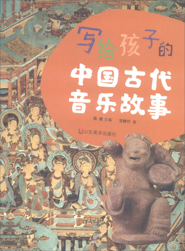 写给孩子的中国古代音乐故事(2017农家书屋总署推荐书目)