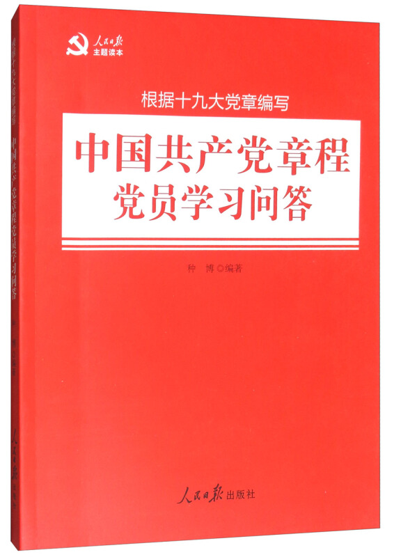 中国共产党章程党员学习问答