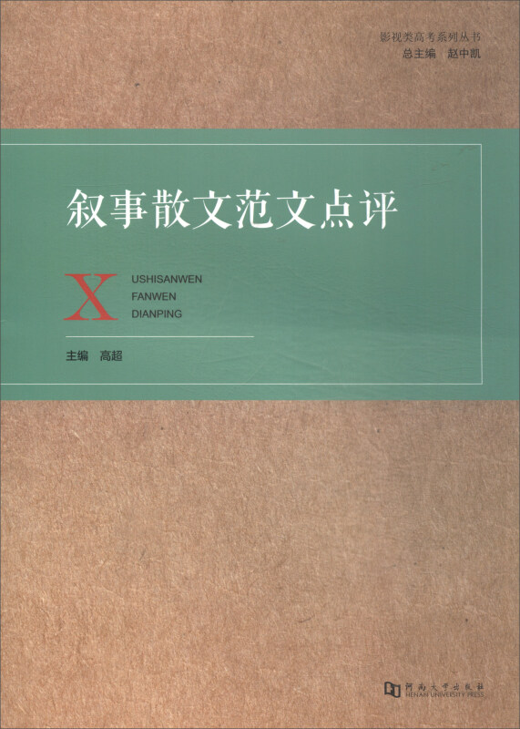 叙事散文范文点评