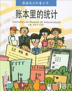 账本里的统计