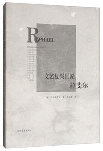 拉斐尔