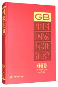 GB 32268-32299(2015ƶ)-ЇҘ˜ʅR660