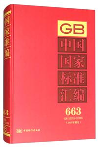 GB 32353-32389(2015ƶ)-ЇҘ˜ʅR663