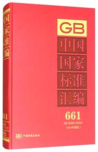 GB 32300-32332(2015ƶ)-йұ׼661