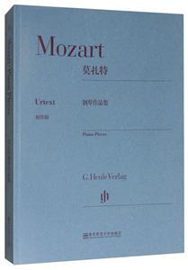 莫扎特钢琴作品集-原作版