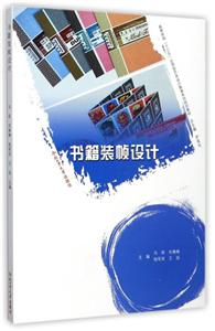 書籍裝幀設(shè)計(jì)