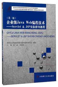 ҵJava Web̼:Servlet & JSPʵָ̳