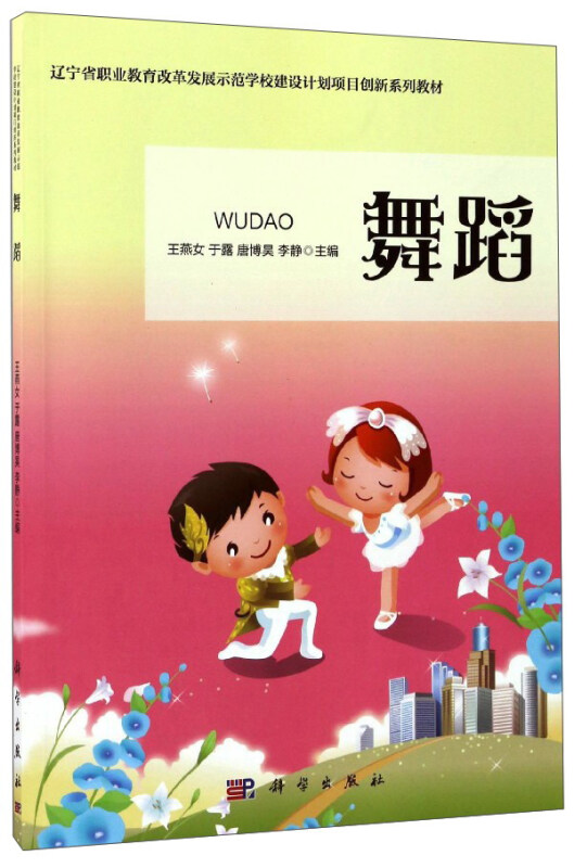 舞蹈