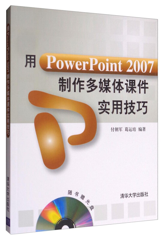 用Powerpoint2007制作多媒体课件实用技巧