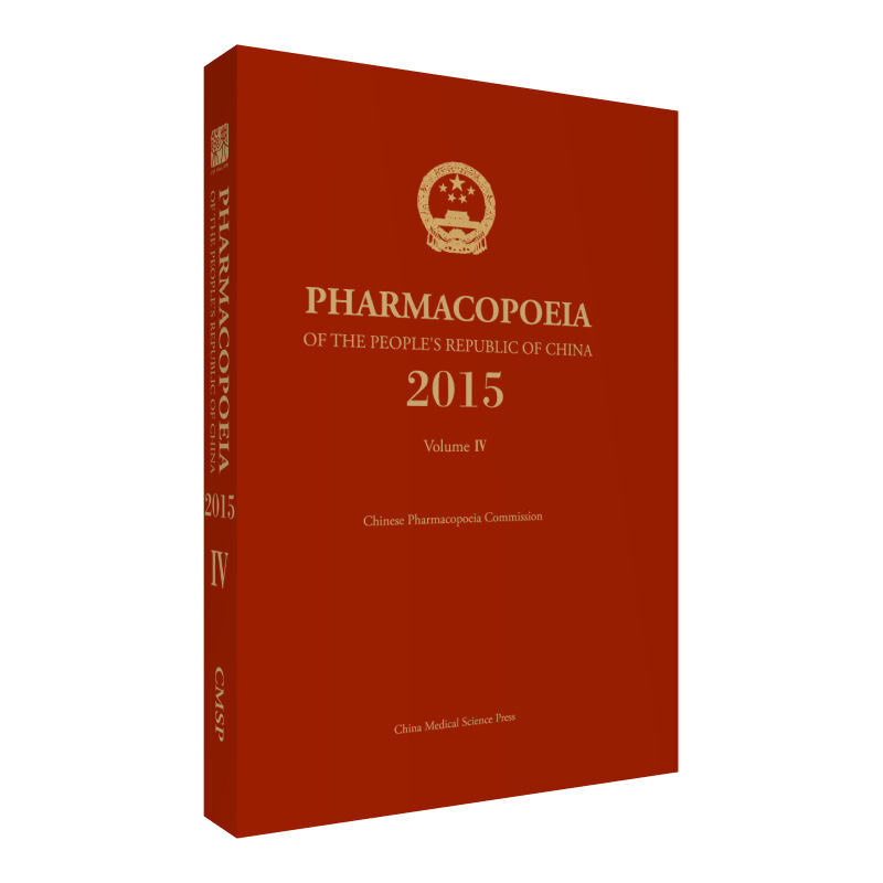 中华人民共和国药典:2015年版:2015:英文:四部:Volume IV