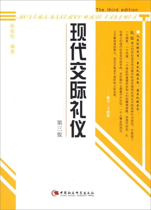 现代交际礼仪