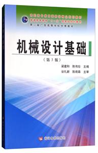 机械设计基础