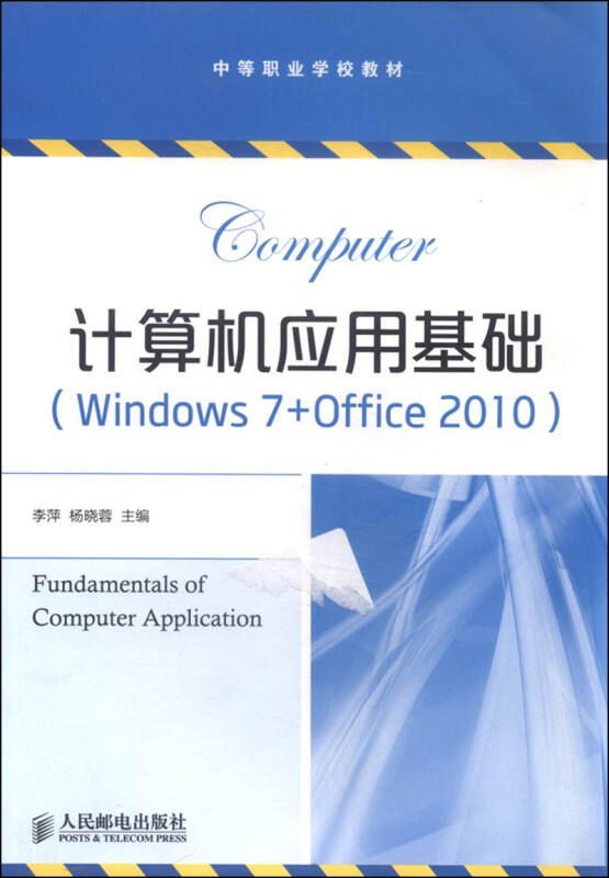 计算机应用基础(Windows7+Office2010)