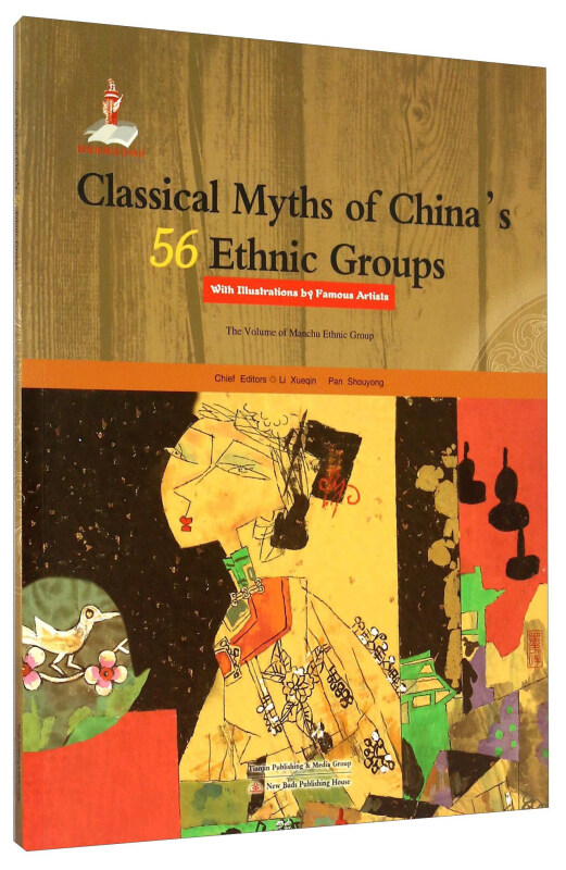 中国56个民族神话故事典藏.名家绘本:满族卷(英文版)