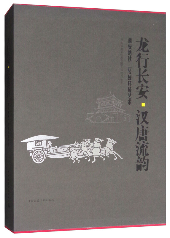 龙行长安·汉唐流韵:西安地铁二号线环境艺术