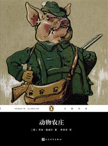 动物农庄