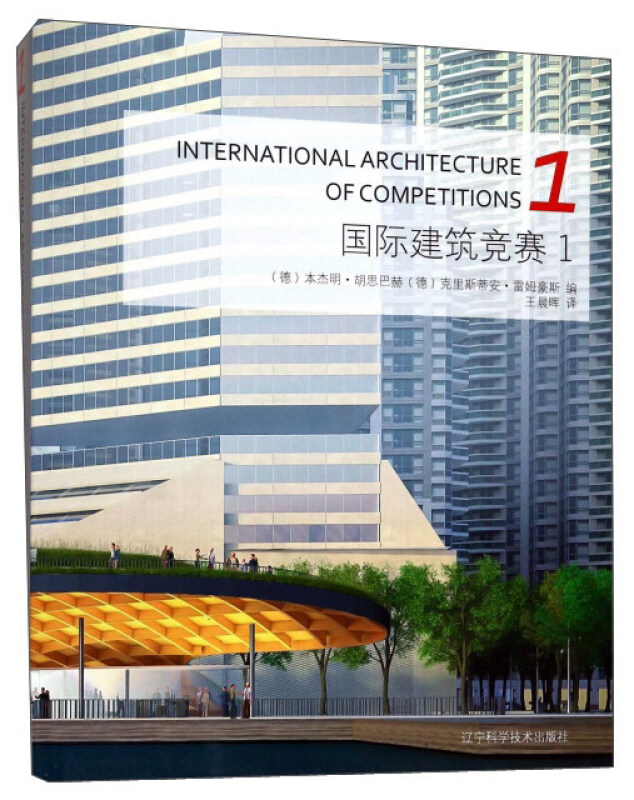 国际建筑竞赛:1:1