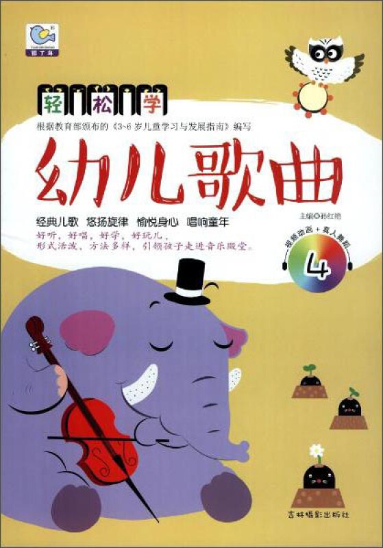 幼儿歌曲-4