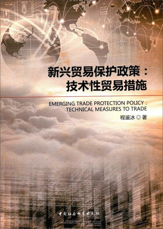 新兴贸易保护政策:技术性贸易措施