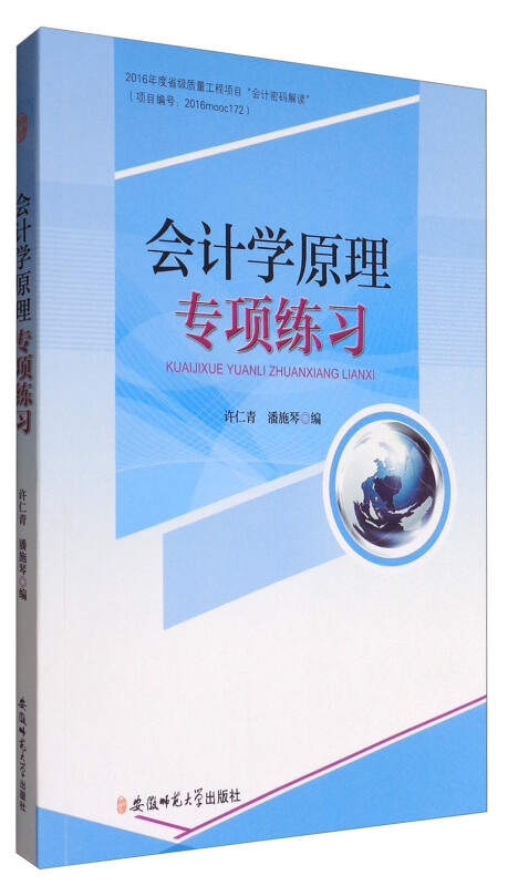 会计学原理专项练习